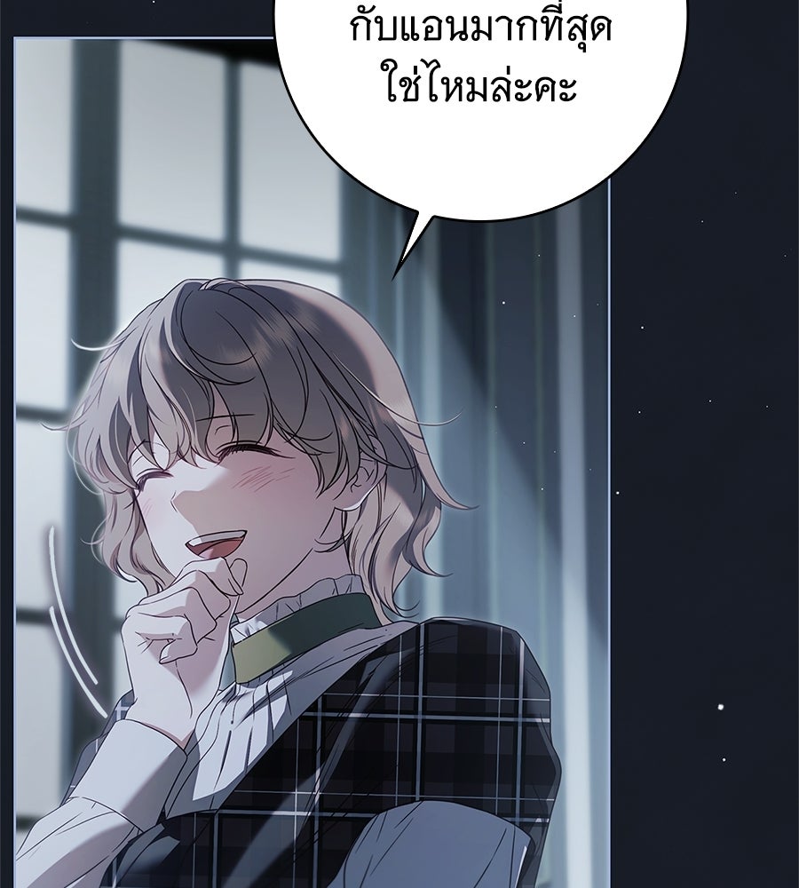 สาว(ลับ)ใช้ของท่านเคานต์ตาบอด - หน้า 30