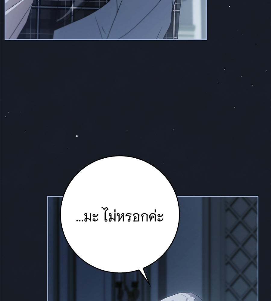 สาว(ลับ)ใช้ของท่านเคานต์ตาบอด - หน้า 31