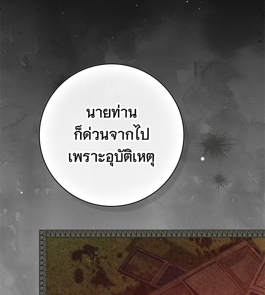 สาว(ลับ)ใช้ของท่านเคานต์ตาบอด - หน้า 37
