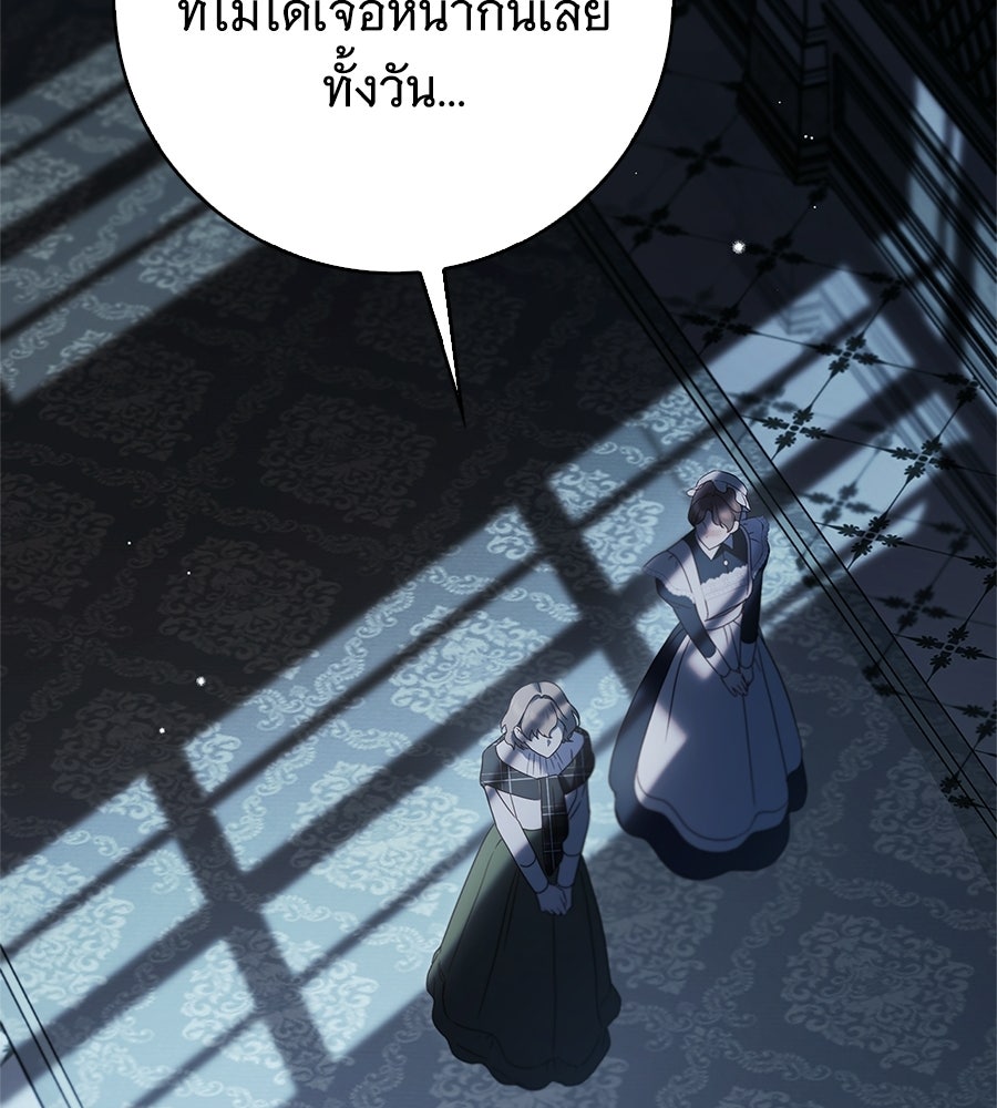 สาว(ลับ)ใช้ของท่านเคานต์ตาบอด - หน้า 41