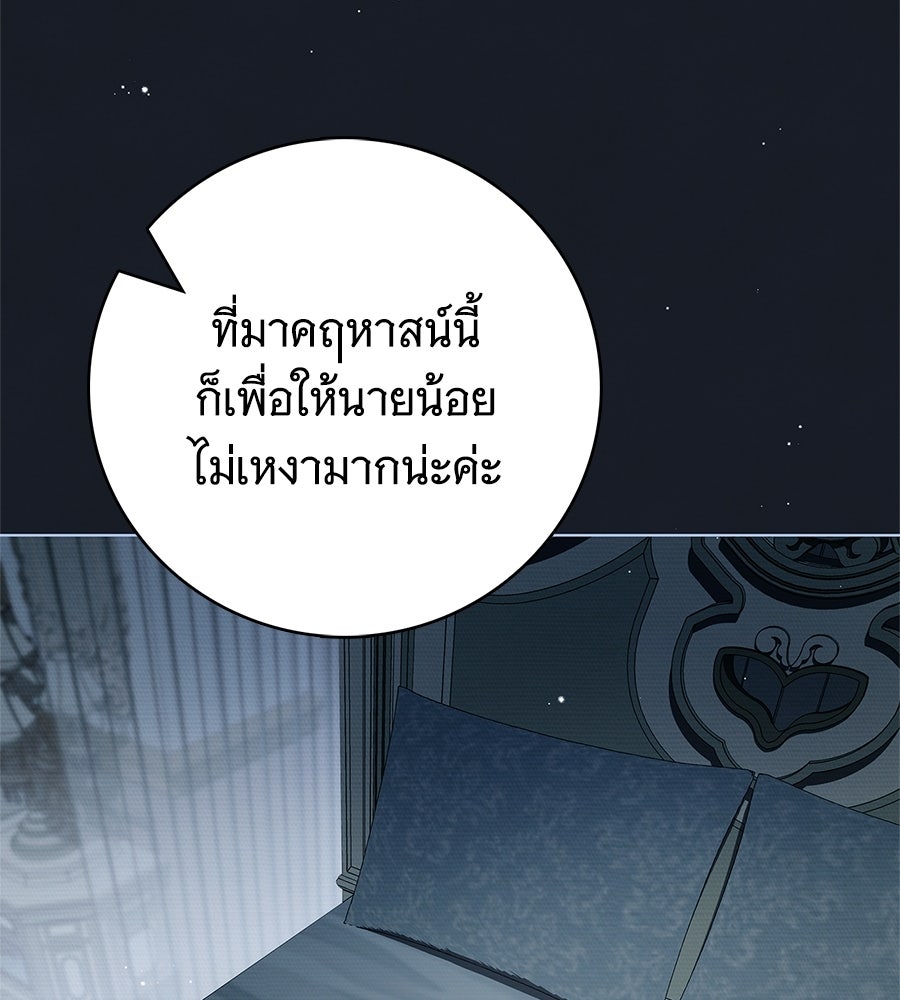 สาว(ลับ)ใช้ของท่านเคานต์ตาบอด - หน้า 44