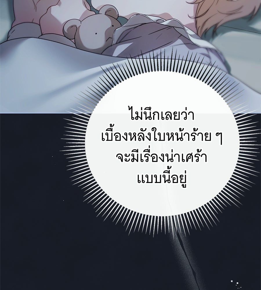 สาว(ลับ)ใช้ของท่านเคานต์ตาบอด - หน้า 49