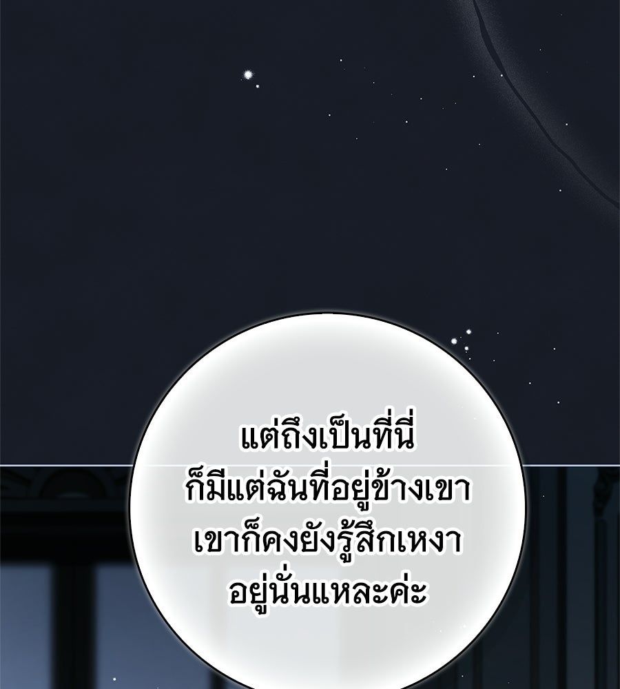 สาว(ลับ)ใช้ของท่านเคานต์ตาบอด - หน้า 50
