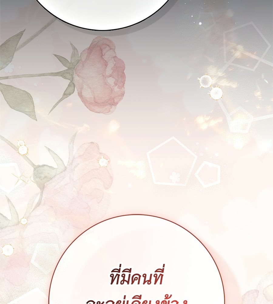 สาว(ลับ)ใช้ของท่านเคานต์ตาบอด - หน้า 53