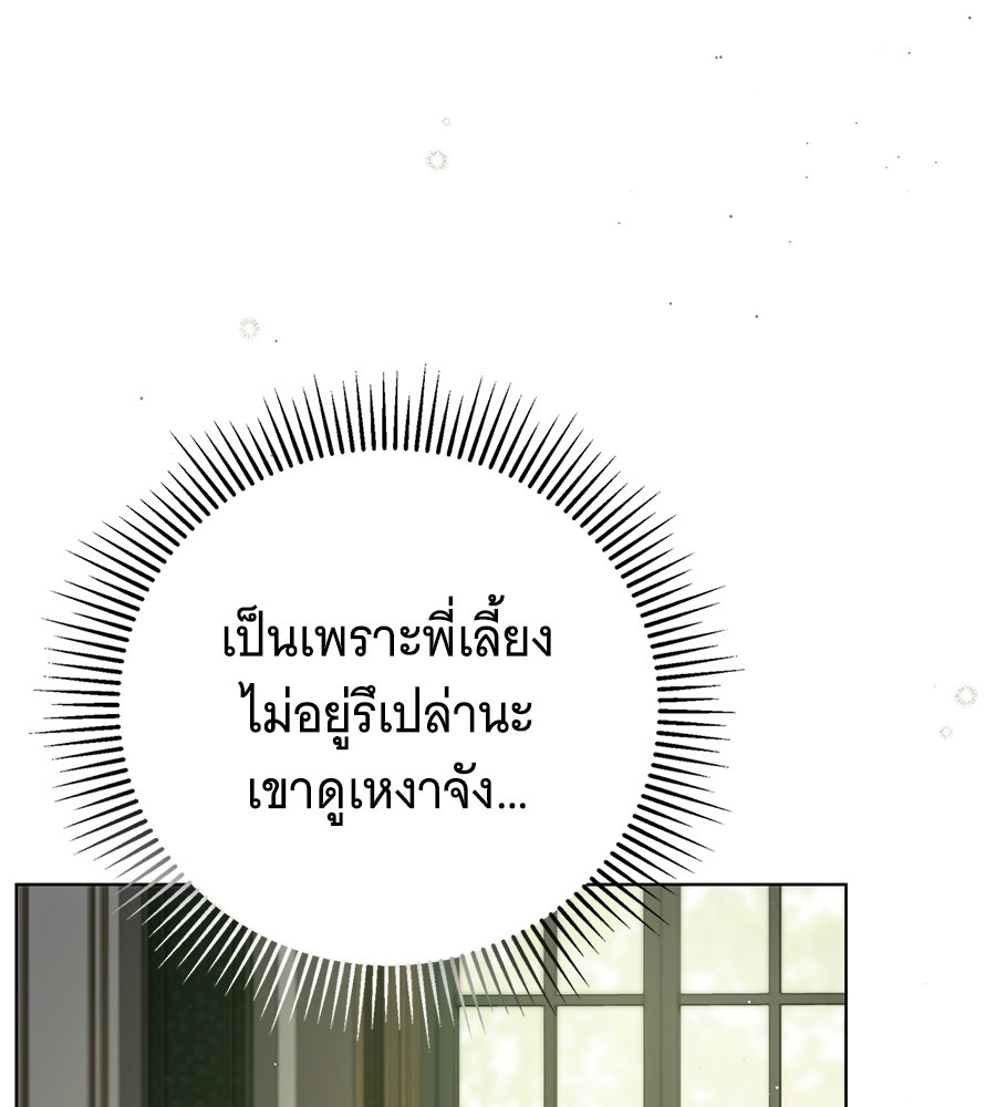 สาว(ลับ)ใช้ของท่านเคานต์ตาบอด - หน้า 73