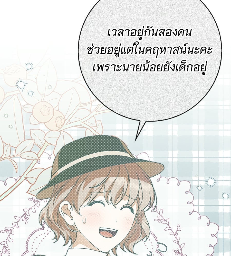 สาว(ลับ)ใช้ของท่านเคานต์ตาบอด - หน้า 76