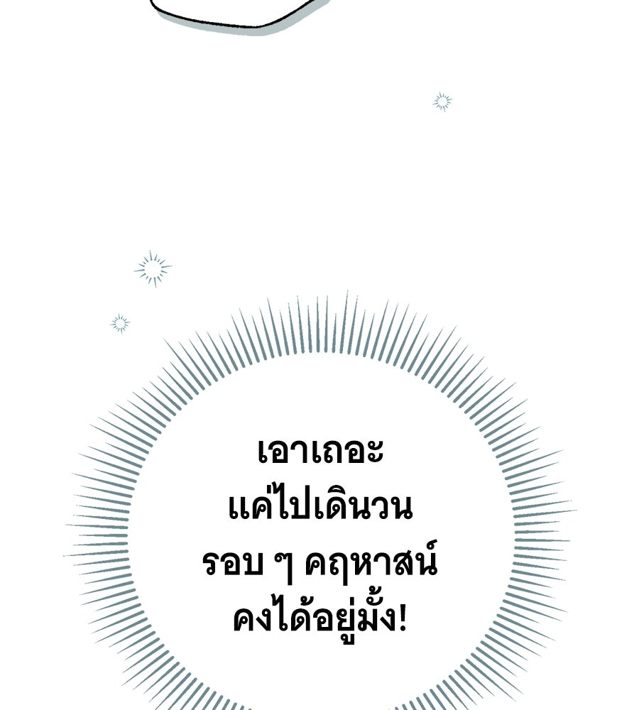 สาว(ลับ)ใช้ของท่านเคานต์ตาบอด - หน้า 78