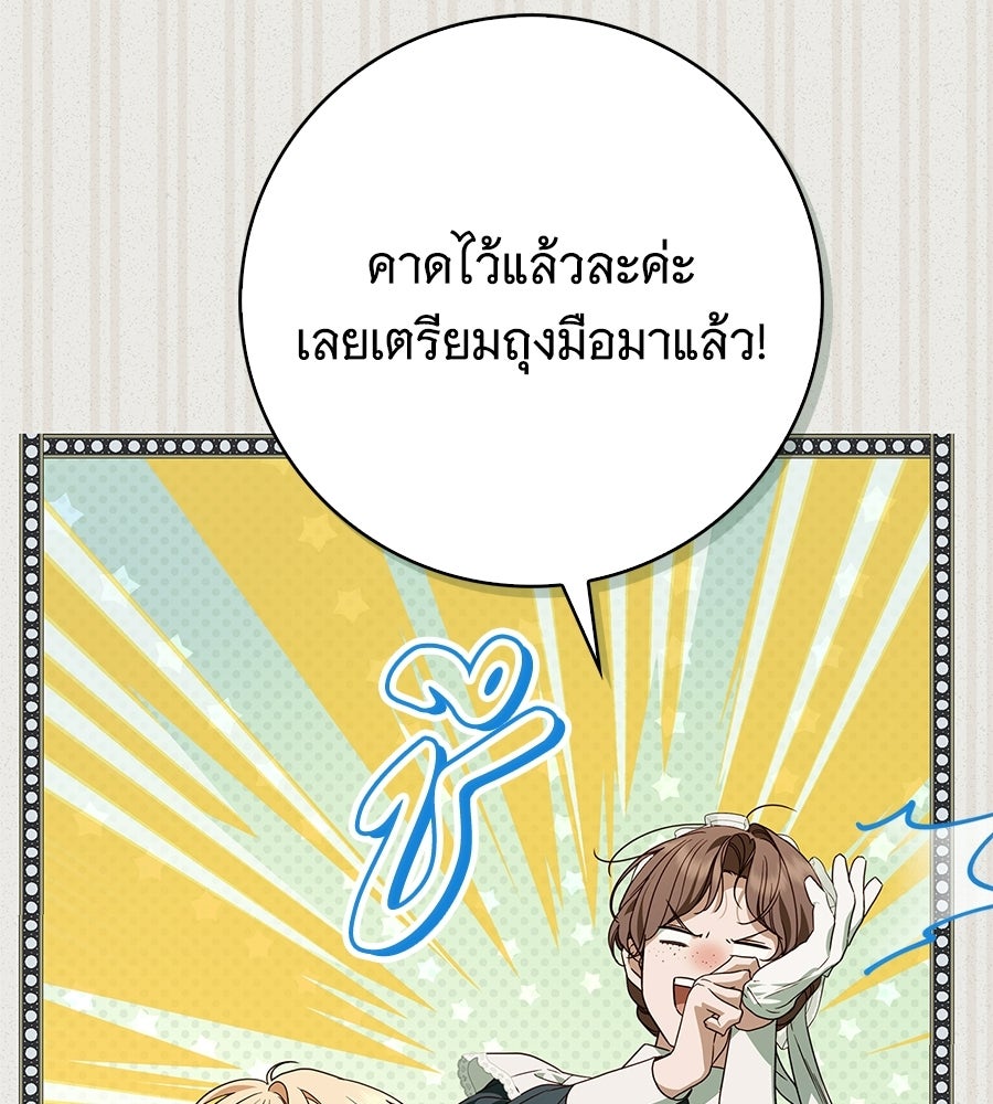 สาว(ลับ)ใช้ของท่านเคานต์ตาบอด - หน้า 8