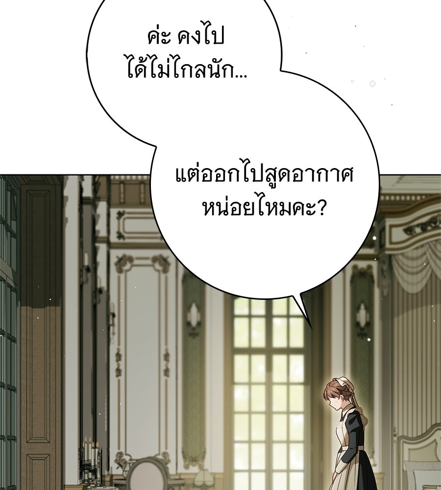 สาว(ลับ)ใช้ของท่านเคานต์ตาบอด - หน้า 83