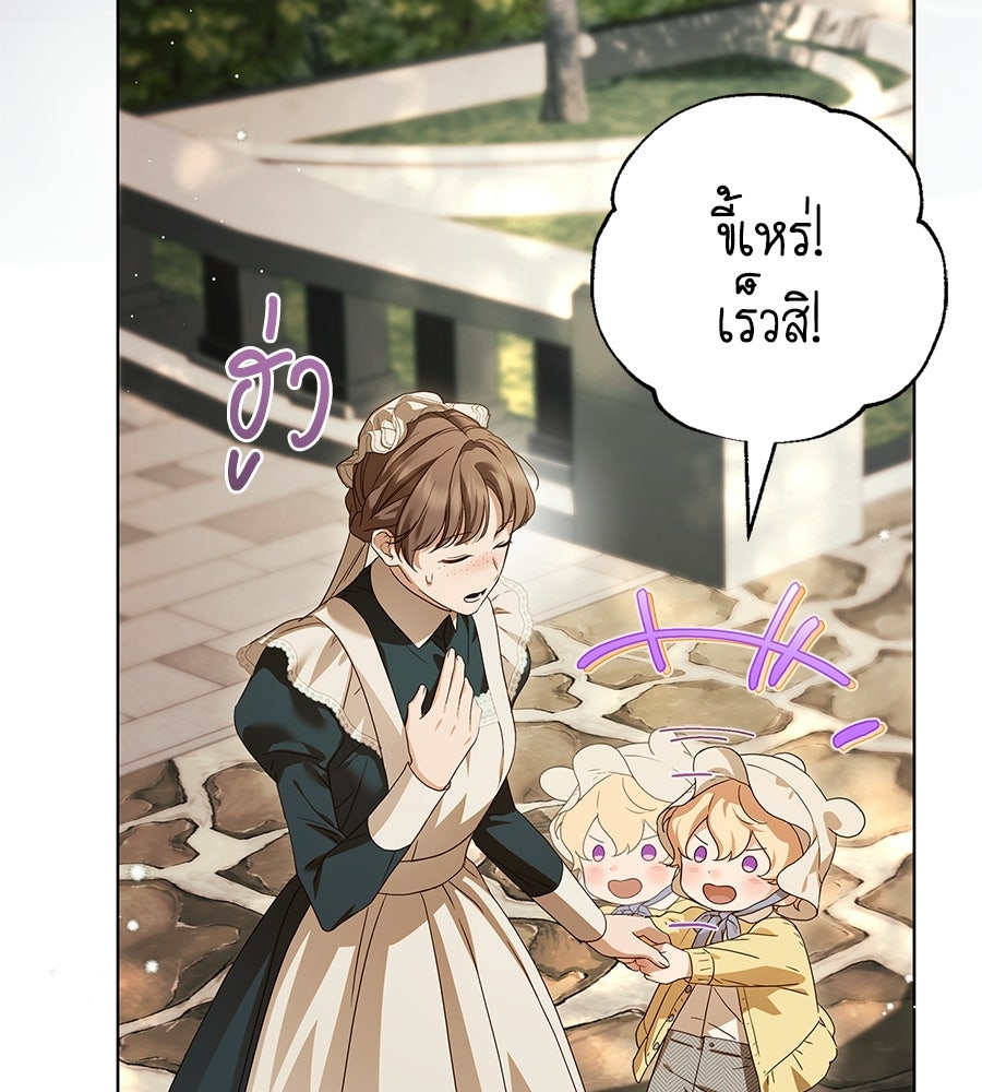 สาว(ลับ)ใช้ของท่านเคานต์ตาบอด - หน้า 93