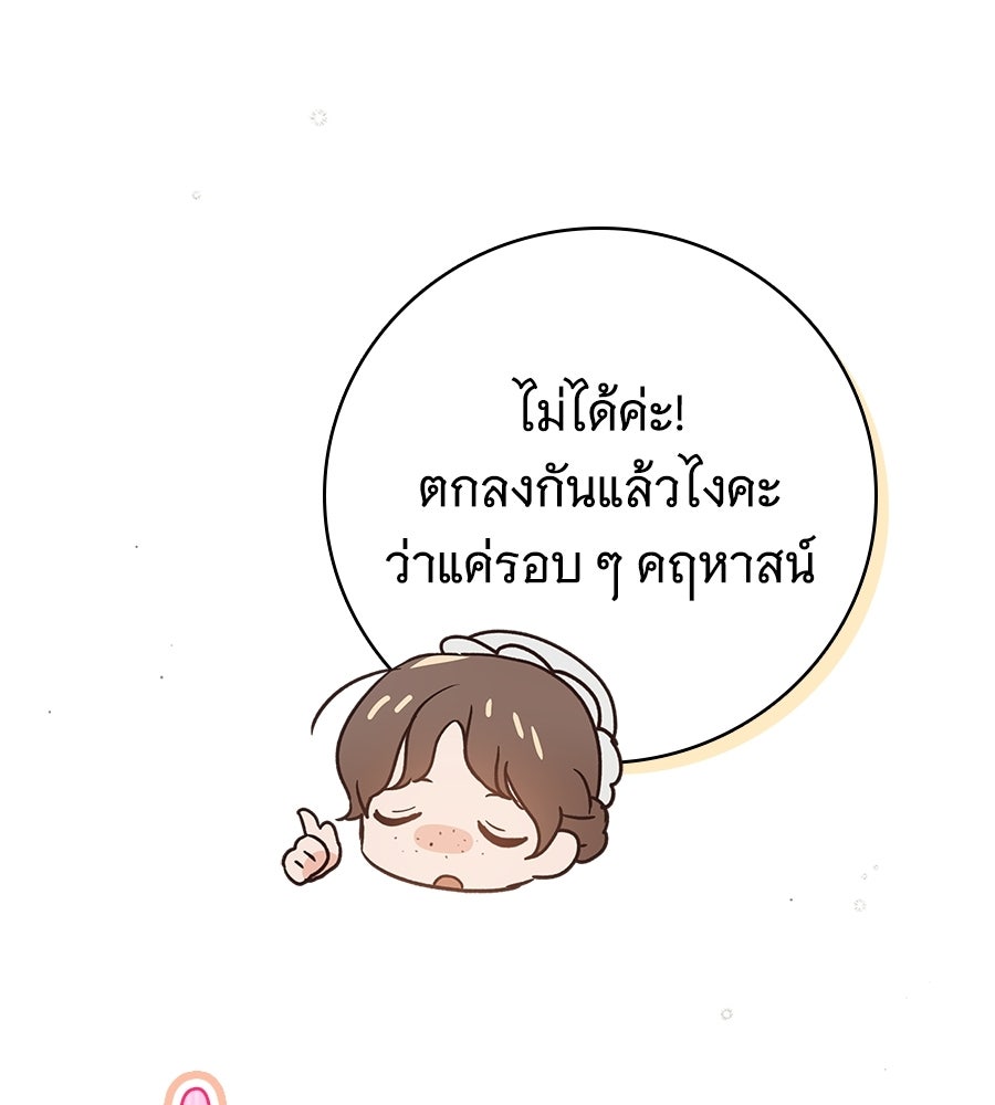 สาว(ลับ)ใช้ของท่านเคานต์ตาบอด - หน้า 97