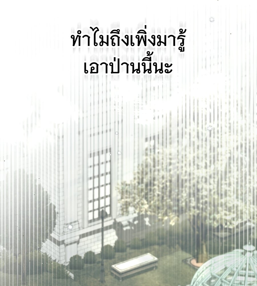 สาว(ลับ)ใช้ของท่านเคานต์ตาบอด - หน้า 101