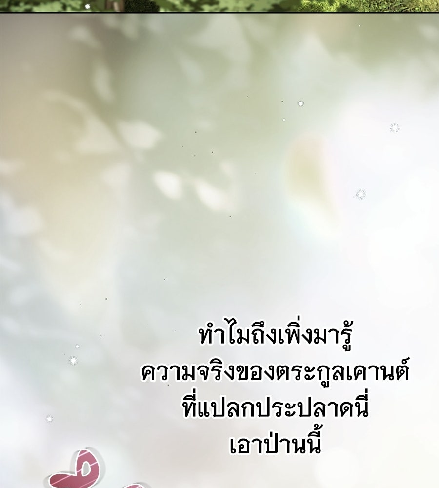 สาว(ลับ)ใช้ของท่านเคานต์ตาบอด - หน้า 104
