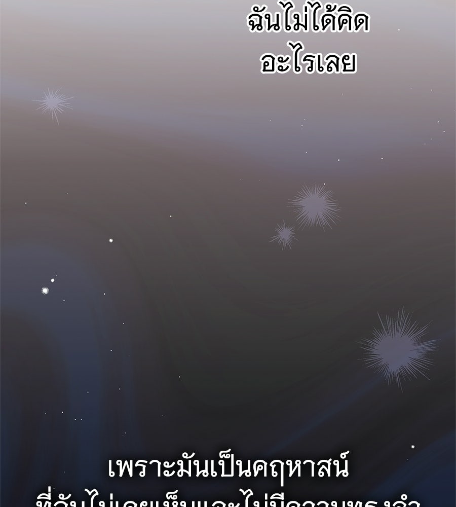 สาว(ลับ)ใช้ของท่านเคานต์ตาบอด - หน้า 109