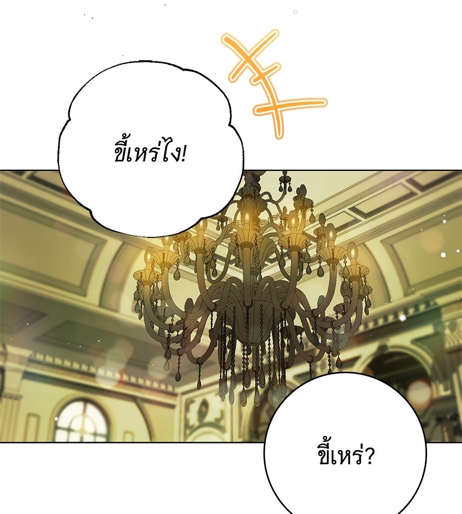 สาว(ลับ)ใช้ของท่านเคานต์ตาบอด - หน้า 11