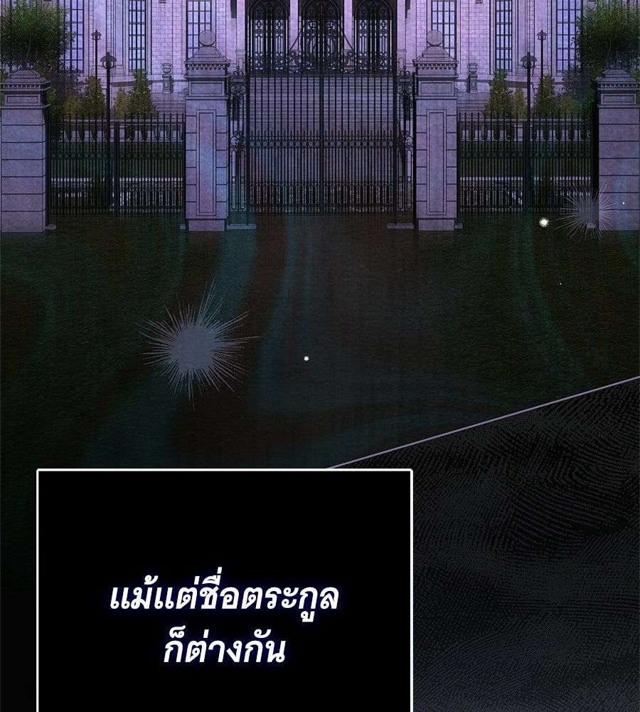 สาว(ลับ)ใช้ของท่านเคานต์ตาบอด - หน้า 111