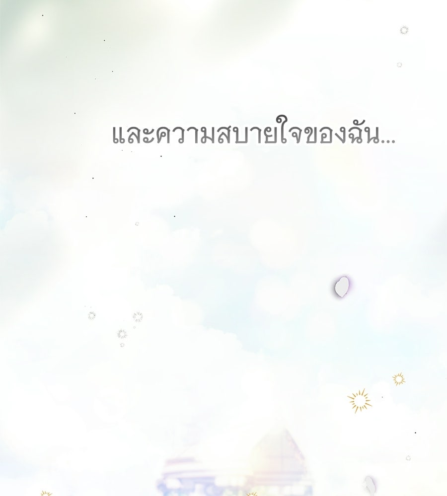สาว(ลับ)ใช้ของท่านเคานต์ตาบอด - หน้า 117