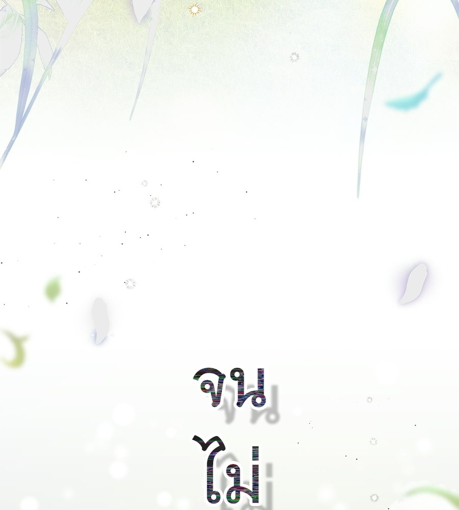 สาว(ลับ)ใช้ของท่านเคานต์ตาบอด - หน้า 120