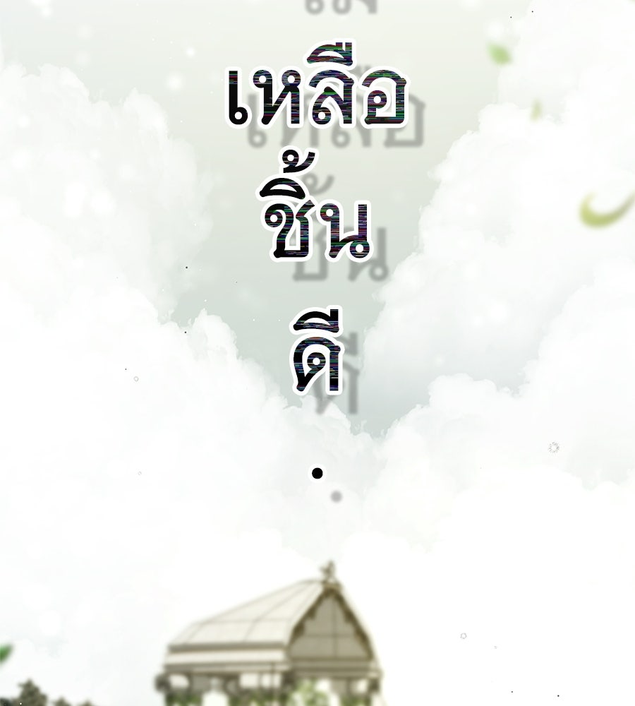 สาว(ลับ)ใช้ของท่านเคานต์ตาบอด - หน้า 121