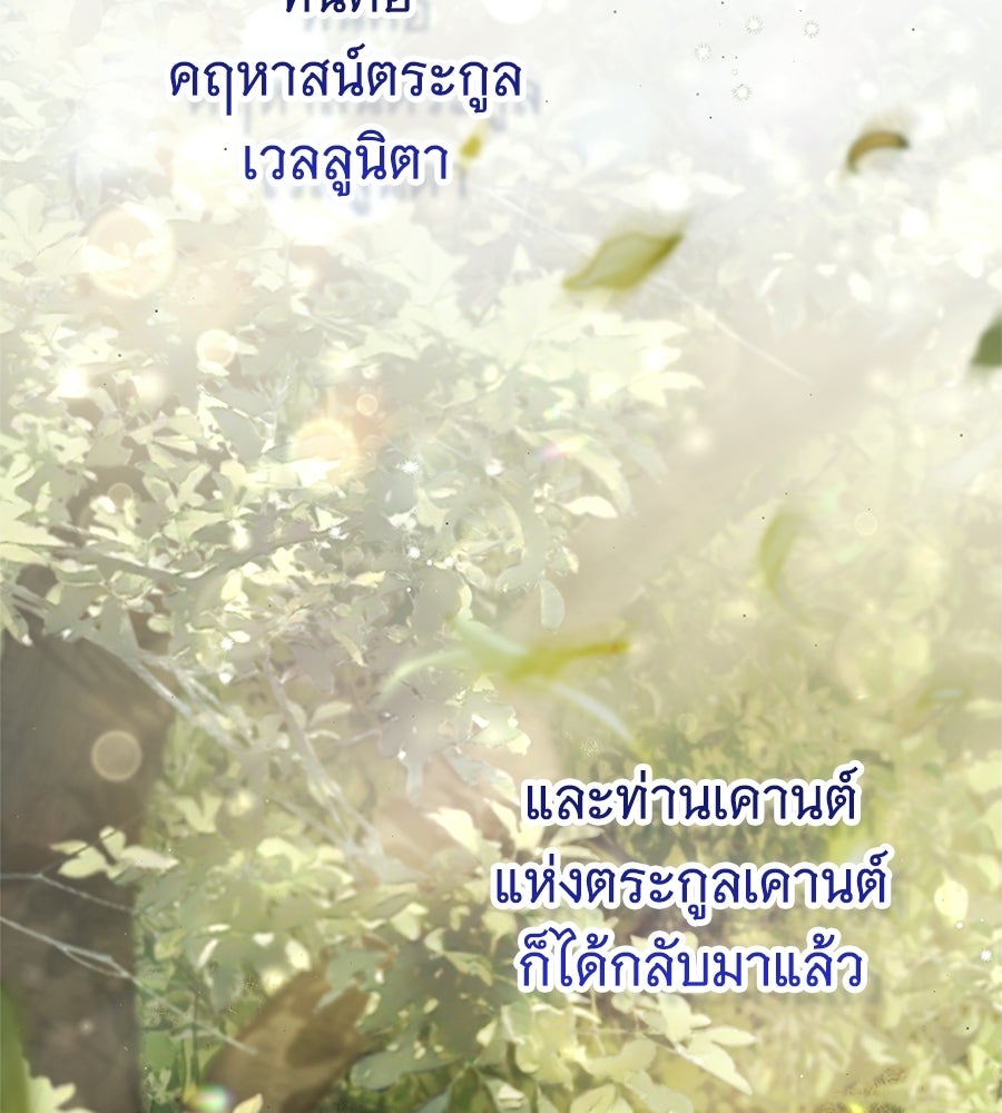 สาว(ลับ)ใช้ของท่านเคานต์ตาบอด - หน้า 127