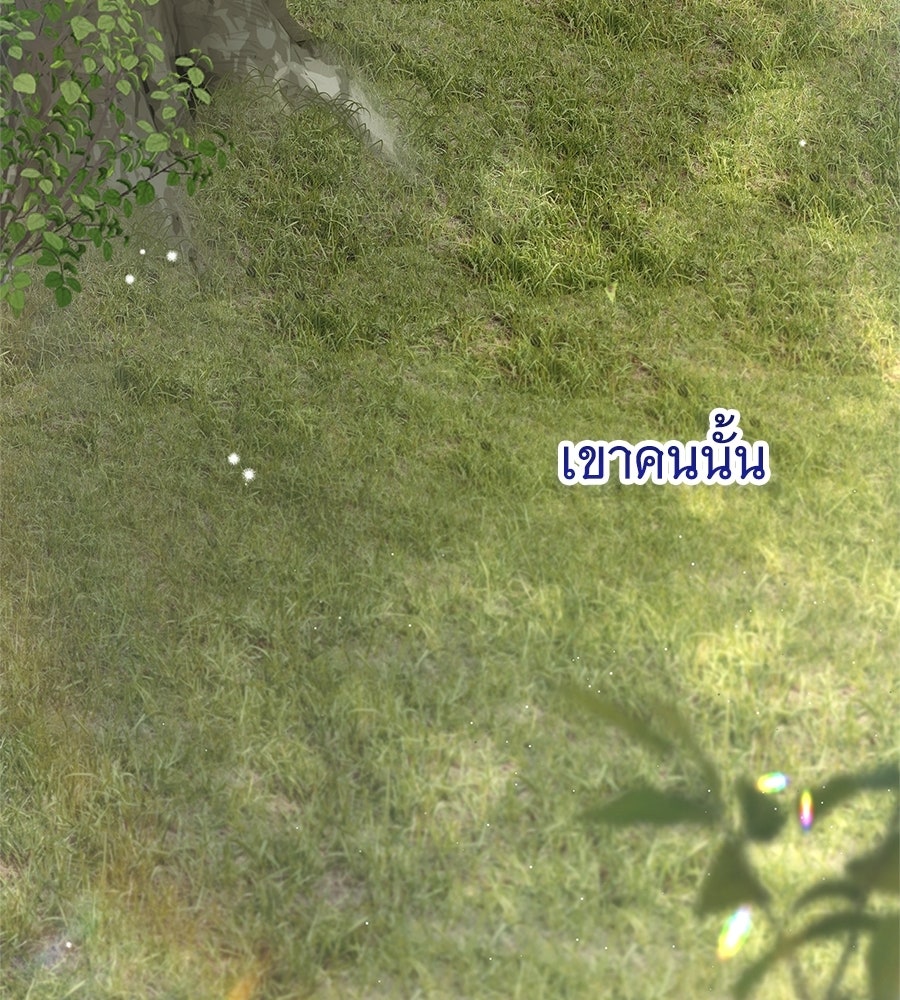 สาว(ลับ)ใช้ของท่านเคานต์ตาบอด - หน้า 130