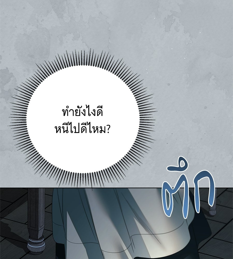 สาว(ลับ)ใช้ของท่านเคานต์ตาบอด - หน้า 137