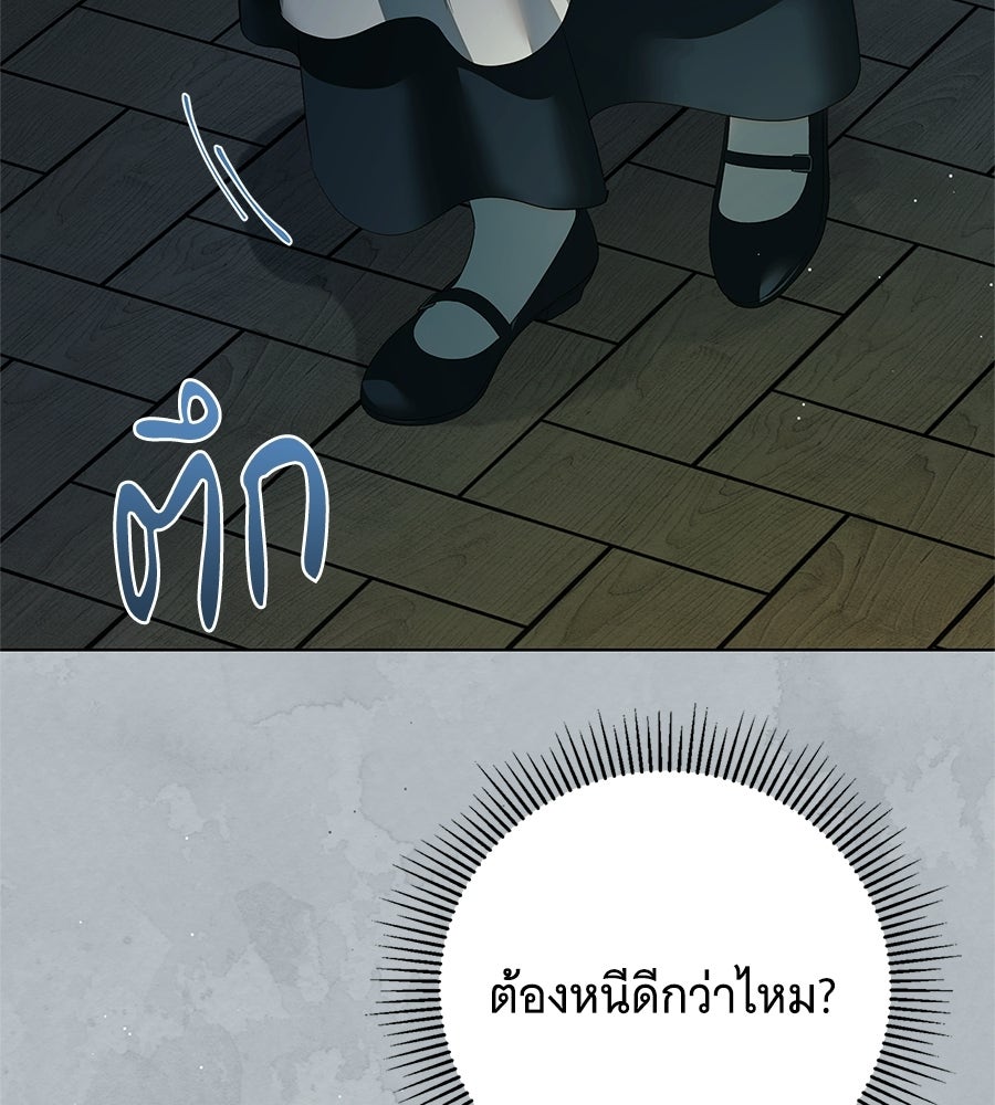 สาว(ลับ)ใช้ของท่านเคานต์ตาบอด - หน้า 138