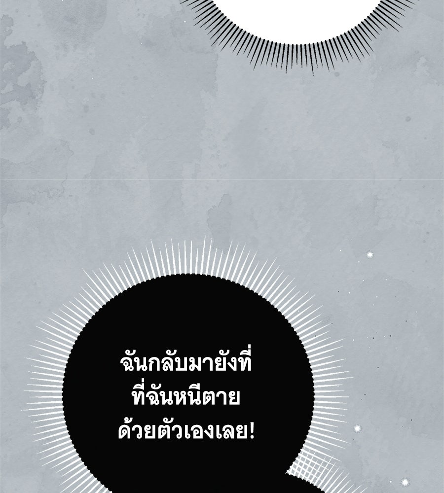สาว(ลับ)ใช้ของท่านเคานต์ตาบอด - หน้า 139