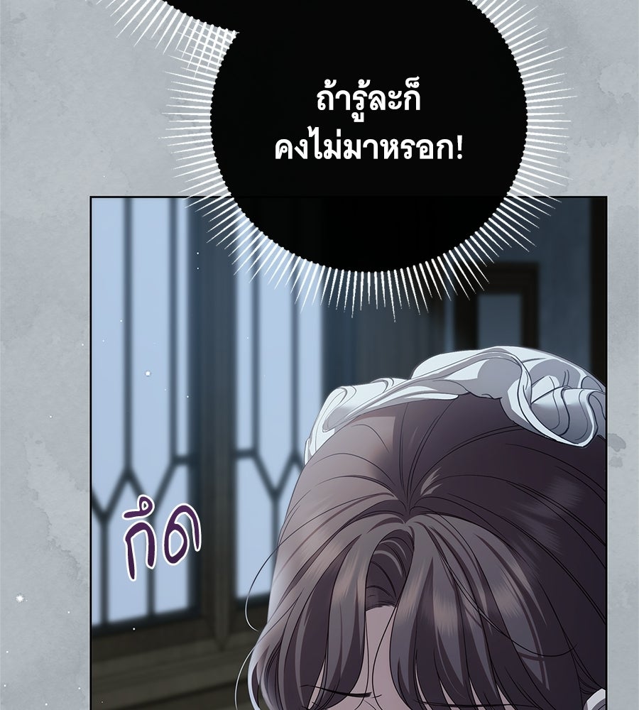 สาว(ลับ)ใช้ของท่านเคานต์ตาบอด - หน้า 140
