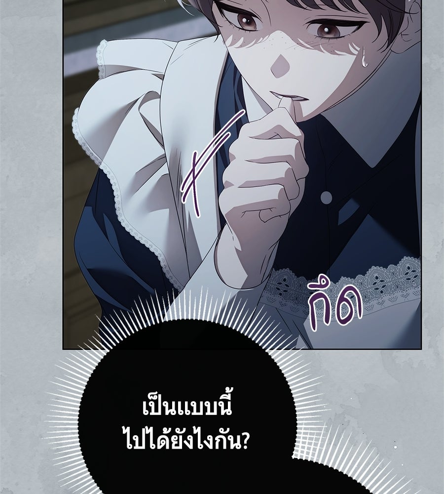 สาว(ลับ)ใช้ของท่านเคานต์ตาบอด - หน้า 141