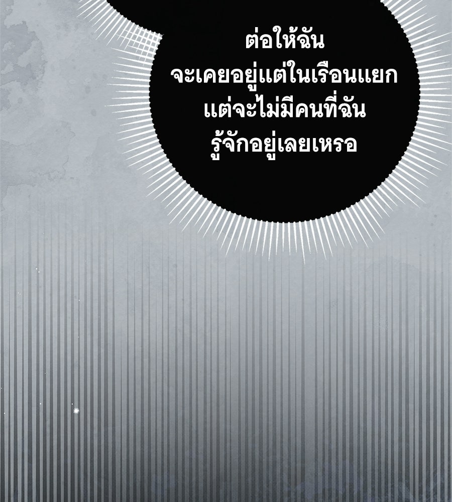 สาว(ลับ)ใช้ของท่านเคานต์ตาบอด - หน้า 142