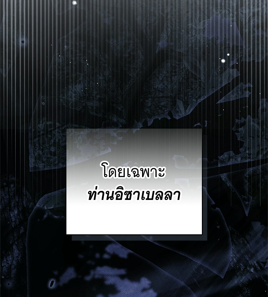 สาว(ลับ)ใช้ของท่านเคานต์ตาบอด - หน้า 143