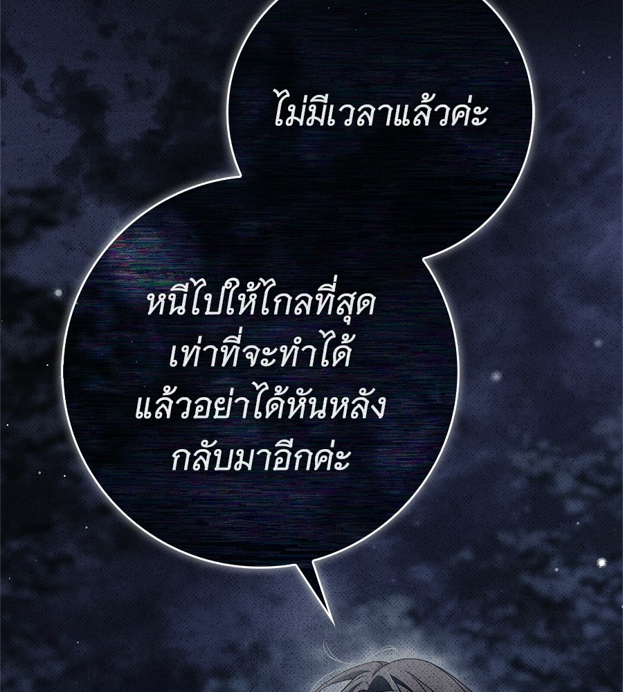สาว(ลับ)ใช้ของท่านเคานต์ตาบอด - หน้า 146