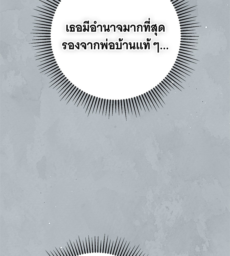 สาว(ลับ)ใช้ของท่านเคานต์ตาบอด - หน้า 148
