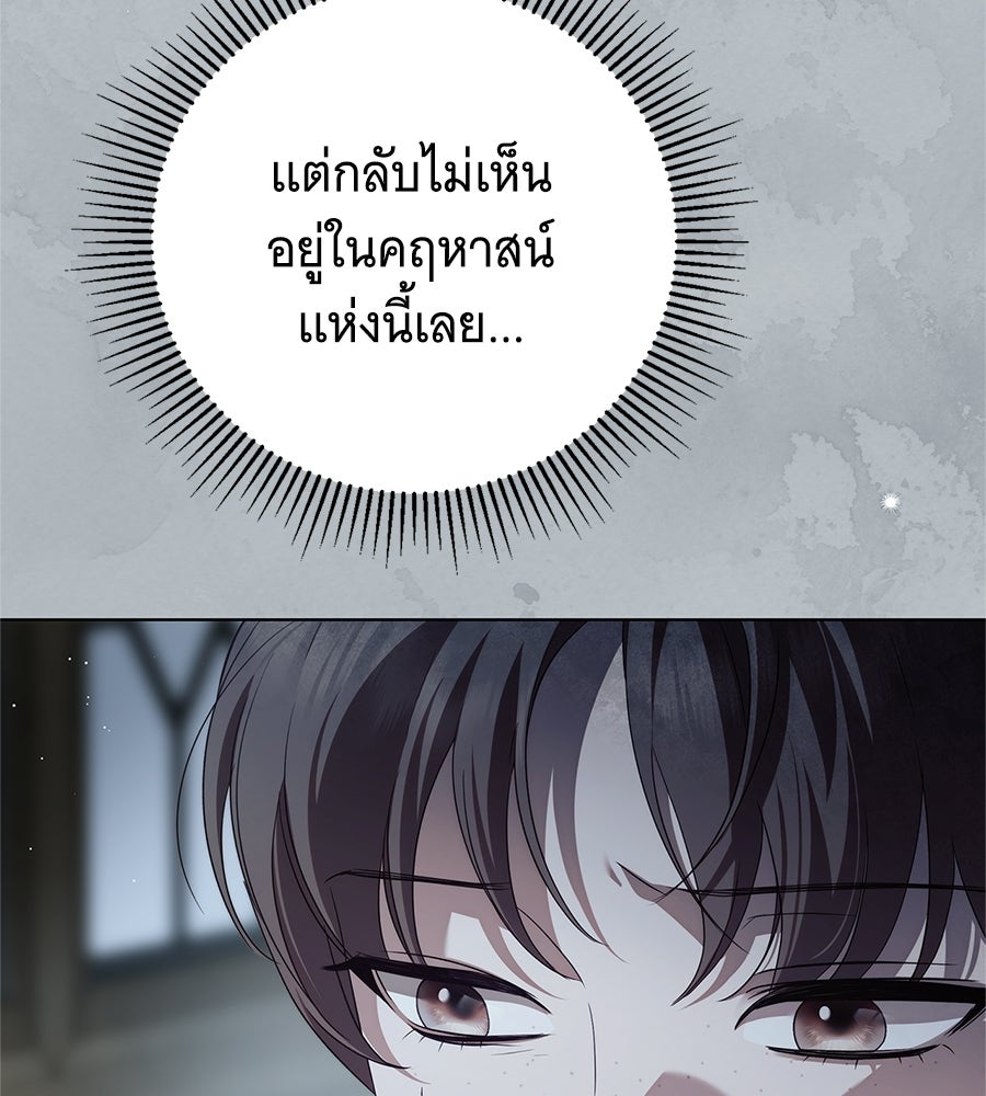 สาว(ลับ)ใช้ของท่านเคานต์ตาบอด - หน้า 149