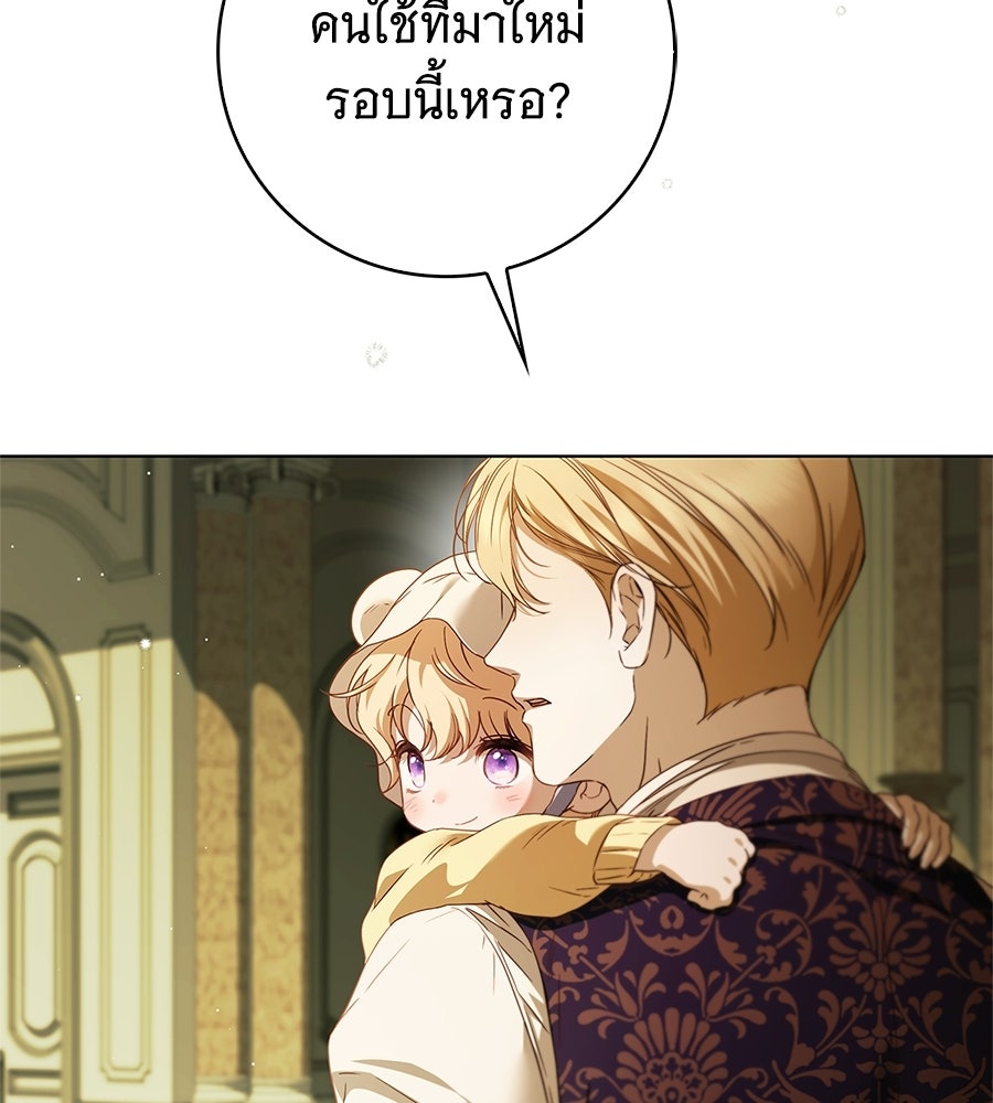 สาว(ลับ)ใช้ของท่านเคานต์ตาบอด - หน้า 15