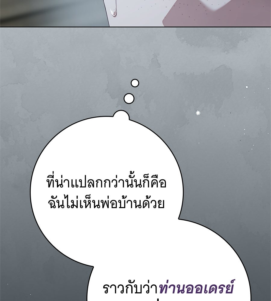 สาว(ลับ)ใช้ของท่านเคานต์ตาบอด - หน้า 150