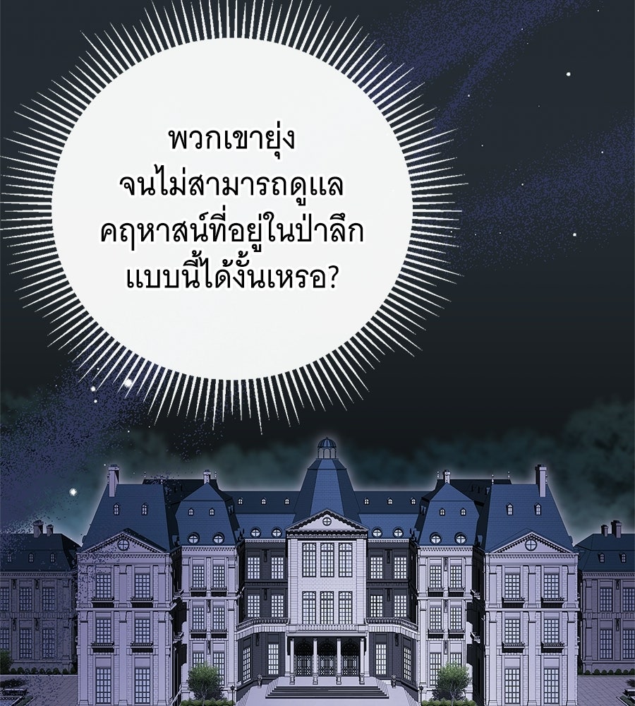สาว(ลับ)ใช้ของท่านเคานต์ตาบอด - หน้า 152