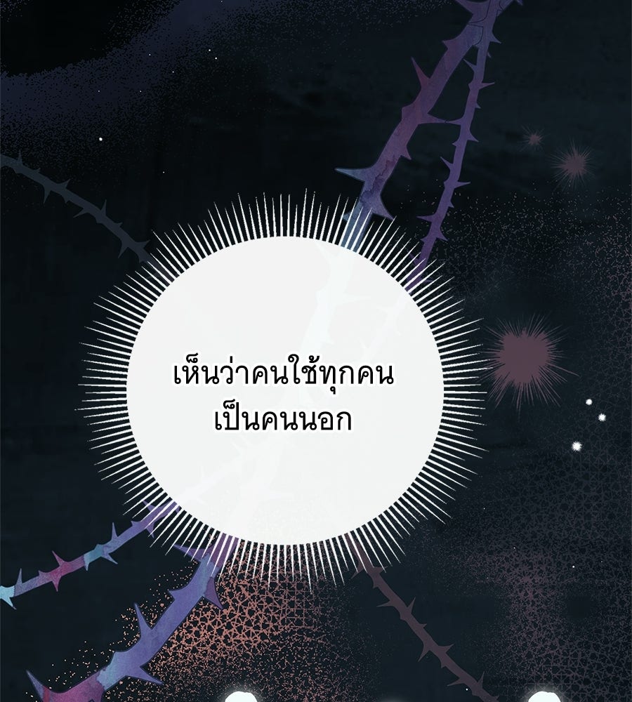 สาว(ลับ)ใช้ของท่านเคานต์ตาบอด - หน้า 154