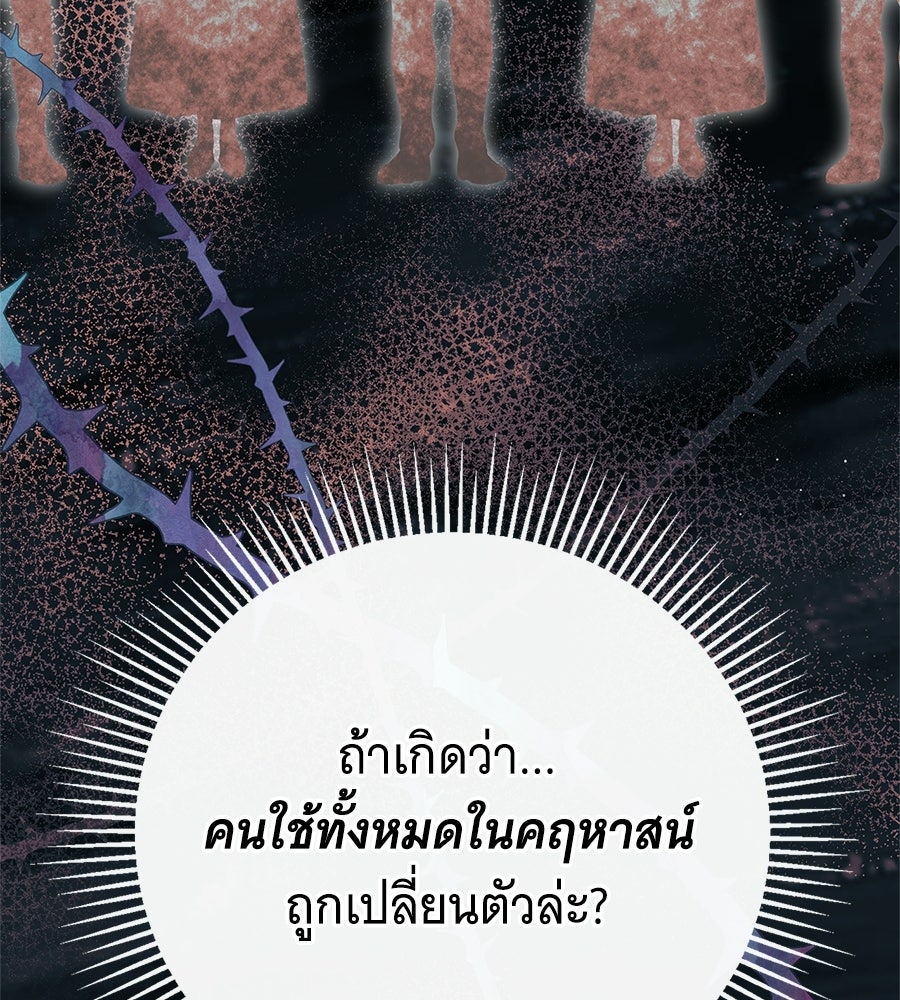 สาว(ลับ)ใช้ของท่านเคานต์ตาบอด - หน้า 156