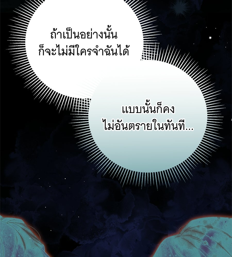 สาว(ลับ)ใช้ของท่านเคานต์ตาบอด - หน้า 158