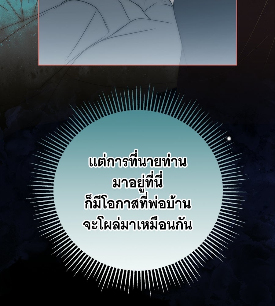 สาว(ลับ)ใช้ของท่านเคานต์ตาบอด - หน้า 160