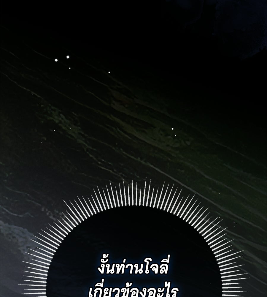 สาว(ลับ)ใช้ของท่านเคานต์ตาบอด - หน้า 161