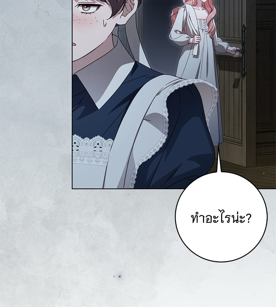 สาว(ลับ)ใช้ของท่านเคานต์ตาบอด - หน้า 165