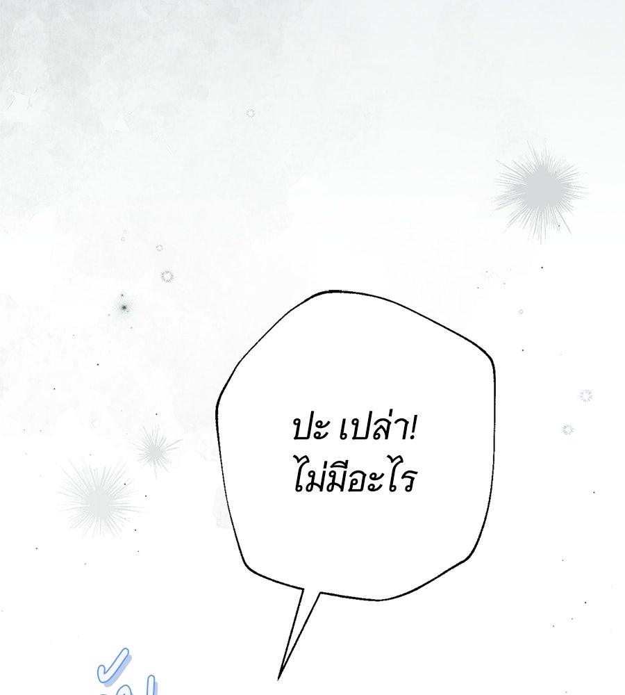 สาว(ลับ)ใช้ของท่านเคานต์ตาบอด - หน้า 166