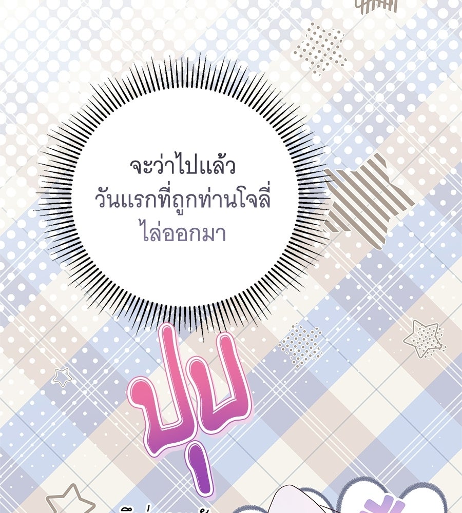 สาว(ลับ)ใช้ของท่านเคานต์ตาบอด - หน้า 168