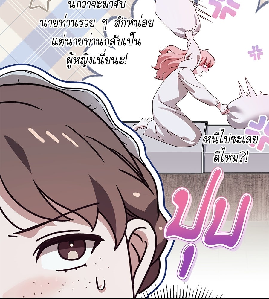 สาว(ลับ)ใช้ของท่านเคานต์ตาบอด - หน้า 169