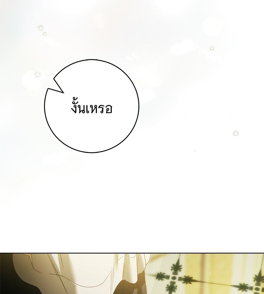 สาว(ลับ)ใช้ของท่านเคานต์ตาบอด - หน้า 17