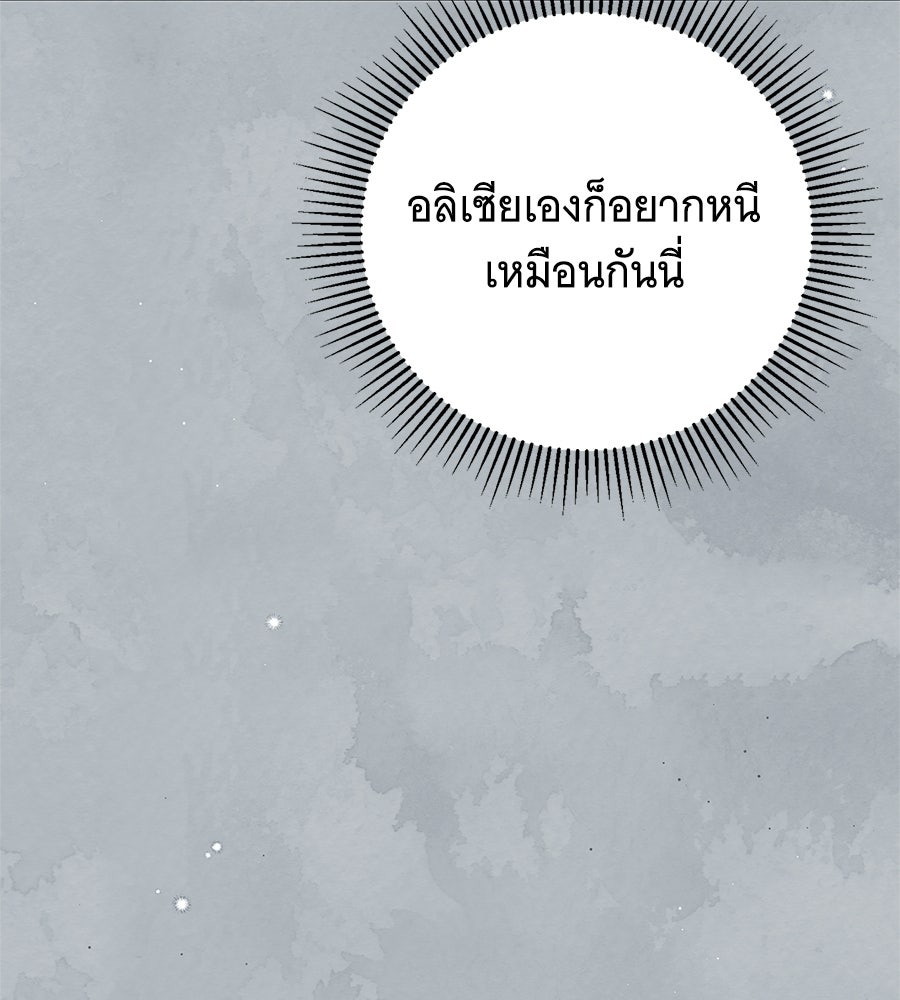 สาว(ลับ)ใช้ของท่านเคานต์ตาบอด - หน้า 170