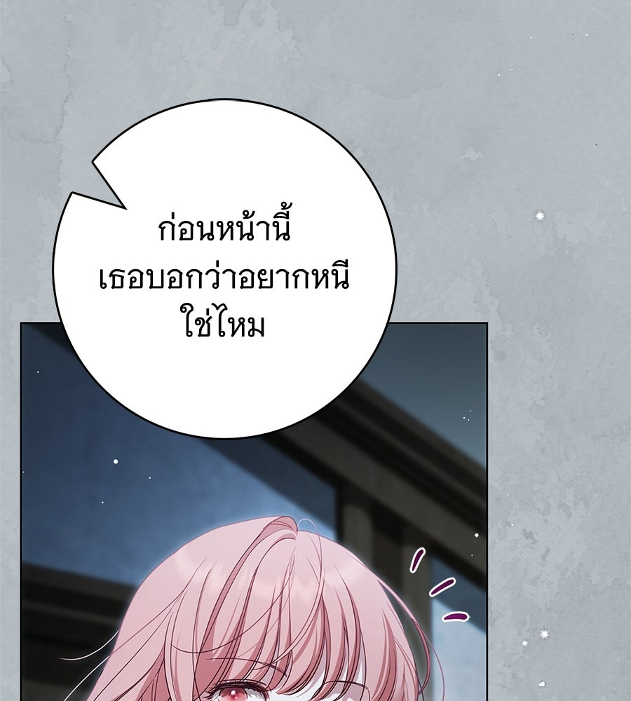 สาว(ลับ)ใช้ของท่านเคานต์ตาบอด - หน้า 171
